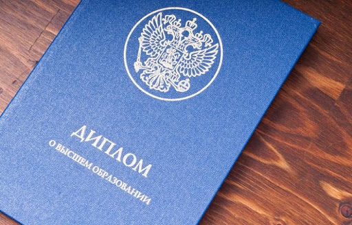 Купить диплом ВгГИ по доступной цене -479448779